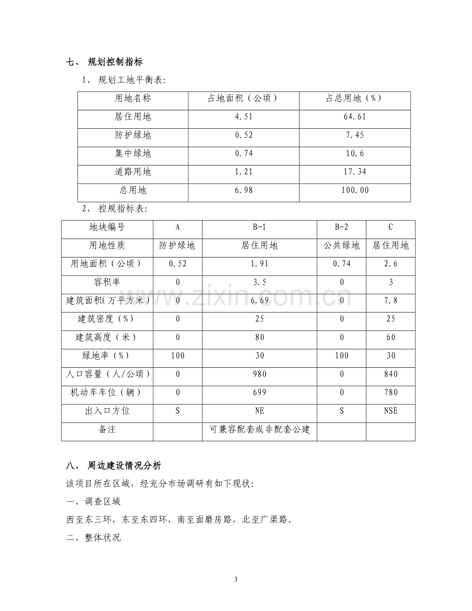 北京星海乐器公司项目建设可行性研究报告究报告.doc_第3页