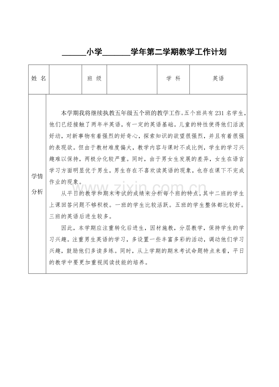 山科版英语教学计划五下.doc_第1页