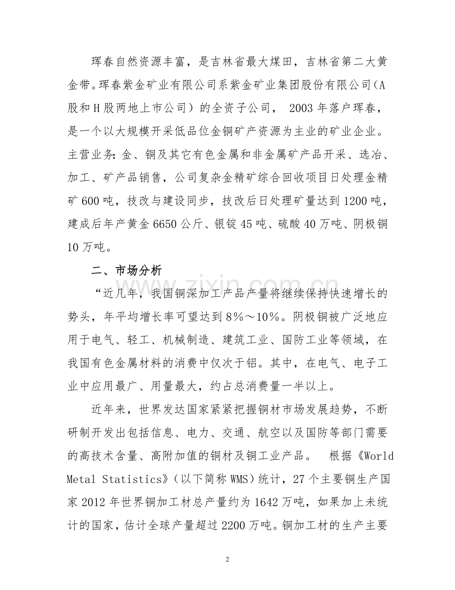 铜深加工项目建议书.doc_第3页