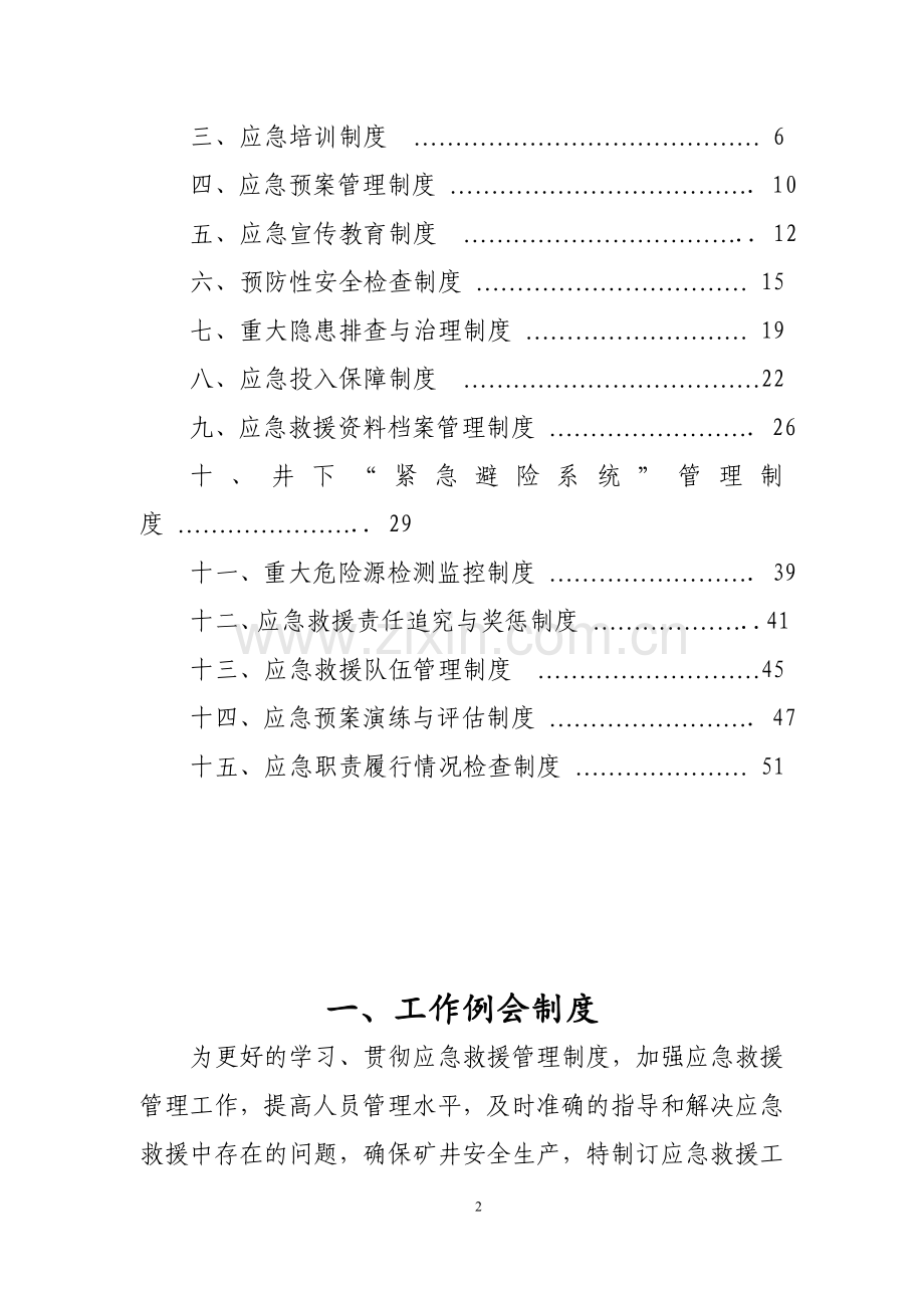 煤业应急救援管理制度.doc_第2页