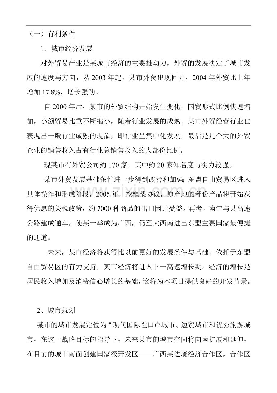 广西某房地产开发可行性分析报告.doc_第2页