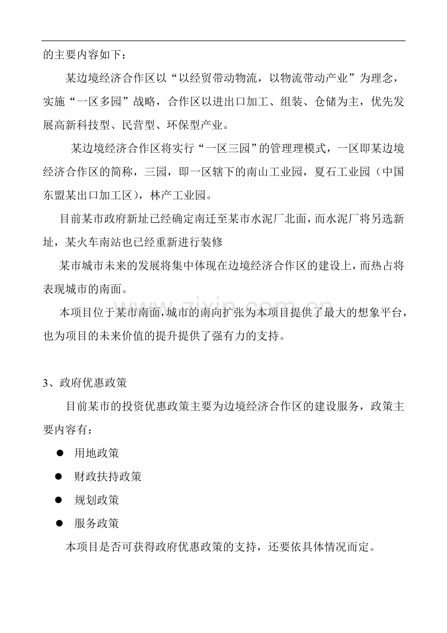 广西某房地产开发可行性分析报告.doc_第3页