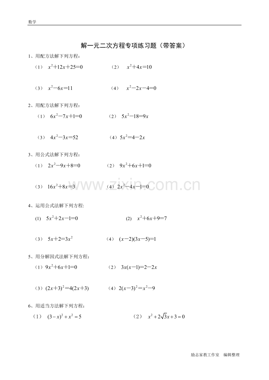 北师大版九年级数学解一元二次方程专项练习题(带答案)【40道】.doc_第1页