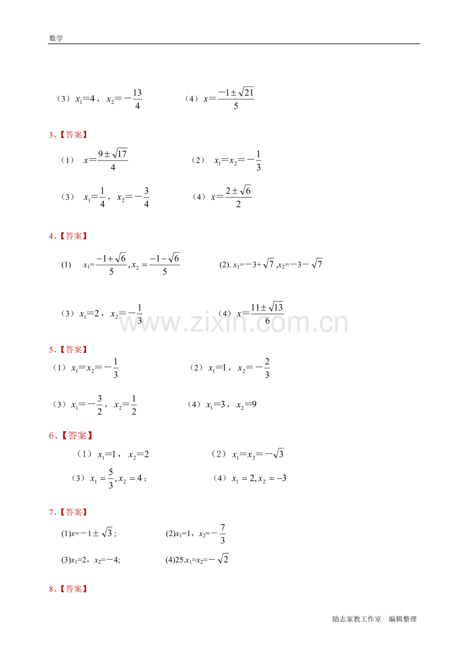 北师大版九年级数学解一元二次方程专项练习题(带答案)【40道】.doc_第3页