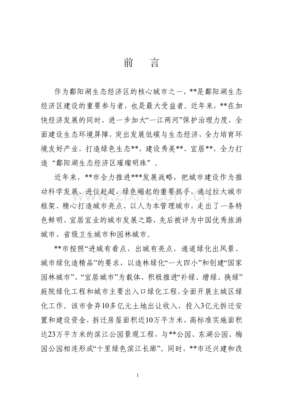 污水管网项目可行性研究报告书.doc_第3页