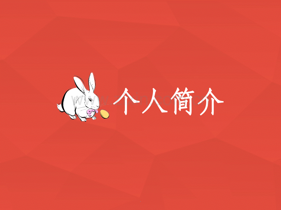 宣传部竞选.ppt_第3页