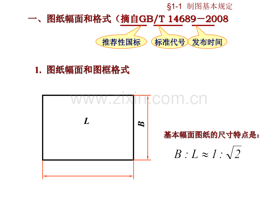 第一章-制图的基本规定.ppt_第3页