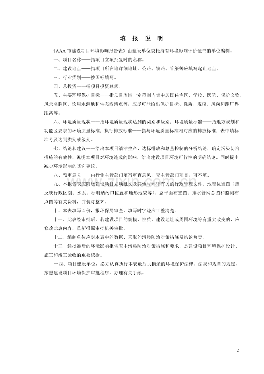 二郎科技新城工业园区社区服务中心建设环境影响评估报告.doc_第2页