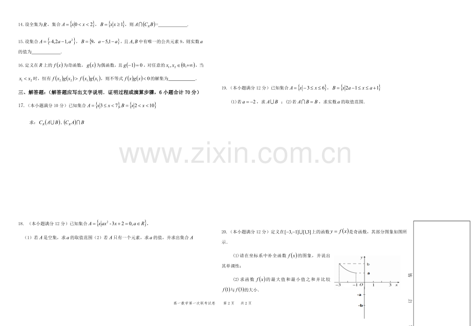 2019年10月八校联考高一数学试卷.doc_第2页