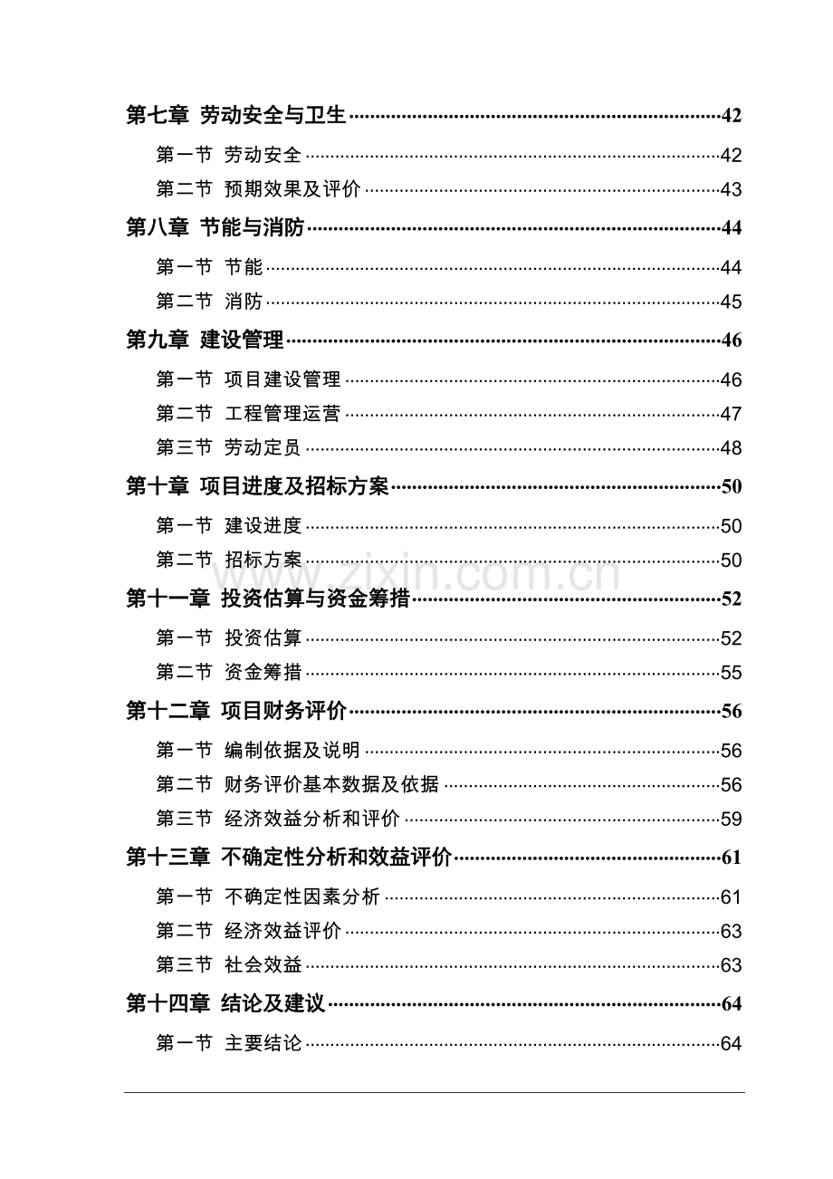 县新城供水工程可行性研究报告.doc_第3页