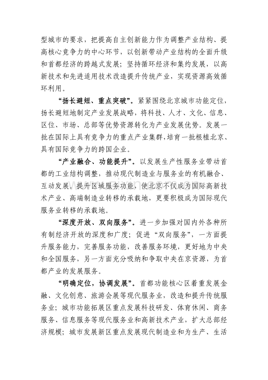 北京市产业结构调整指导意见.doc_第2页