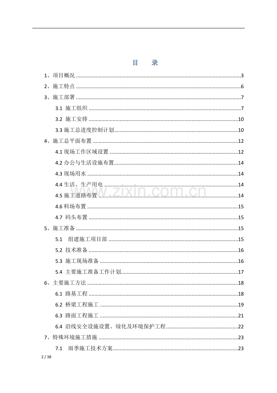 克鲁斯索尔大桥施工组织设计方案.doc_第2页