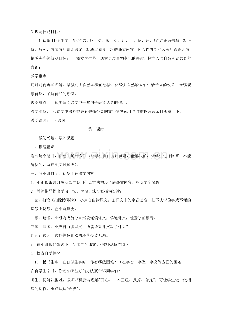 人教版小学三年级语文上册全套教材教案.doc_第3页