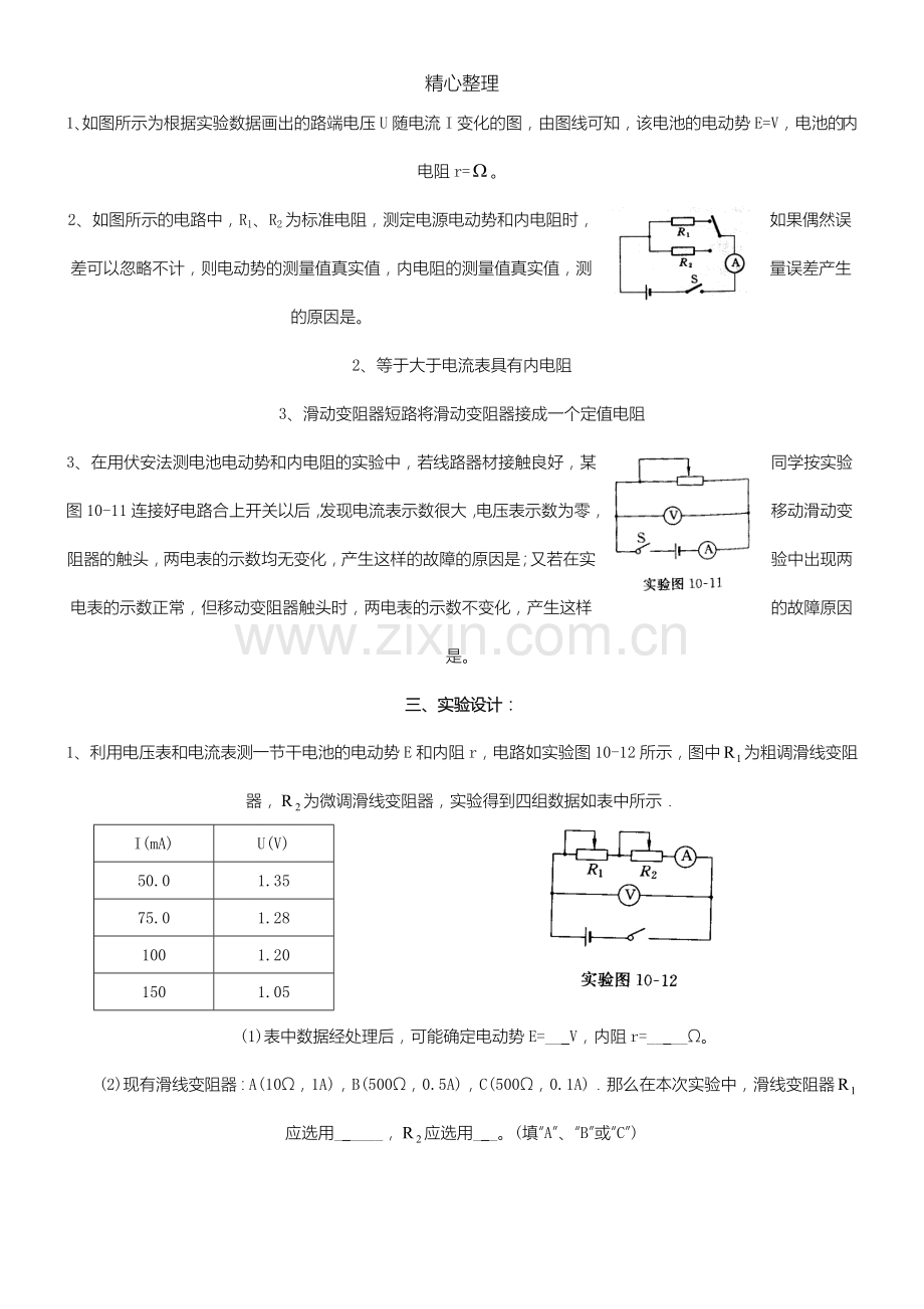 高二物理测量电源的电动势和内阻练习测试题.doc_第3页