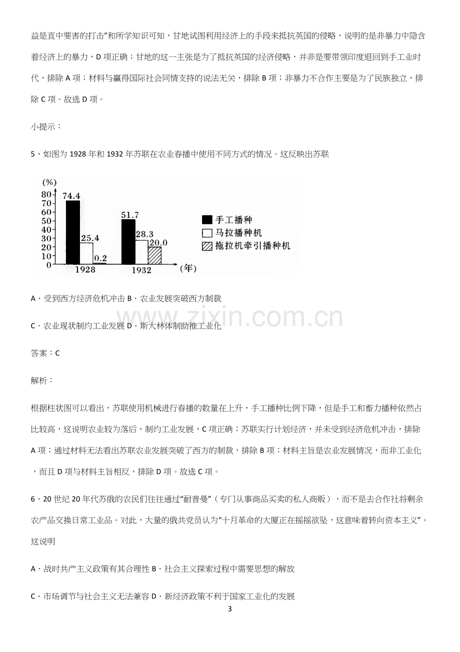 通用版带答案高中历史下高中历史统编版下第七单元世界大战十月革命与国际秩序的演变知识点归纳超级精简版.docx_第3页