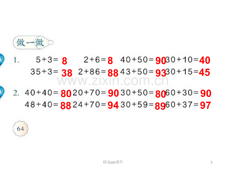 人教版小学一年级数学下册《练习十五》精65873ppt课件.ppt_第3页