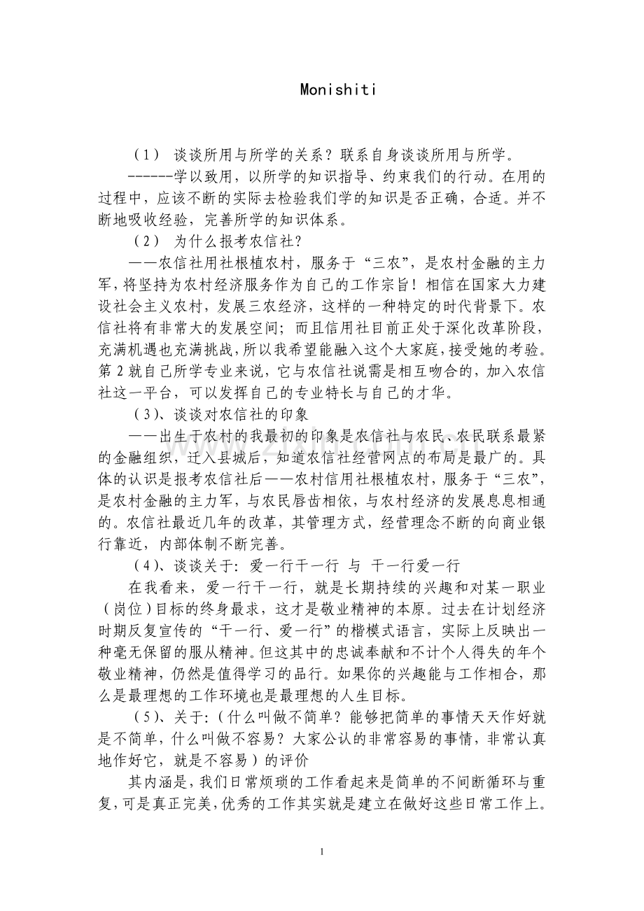 贵州省信合面试试题.doc_第1页