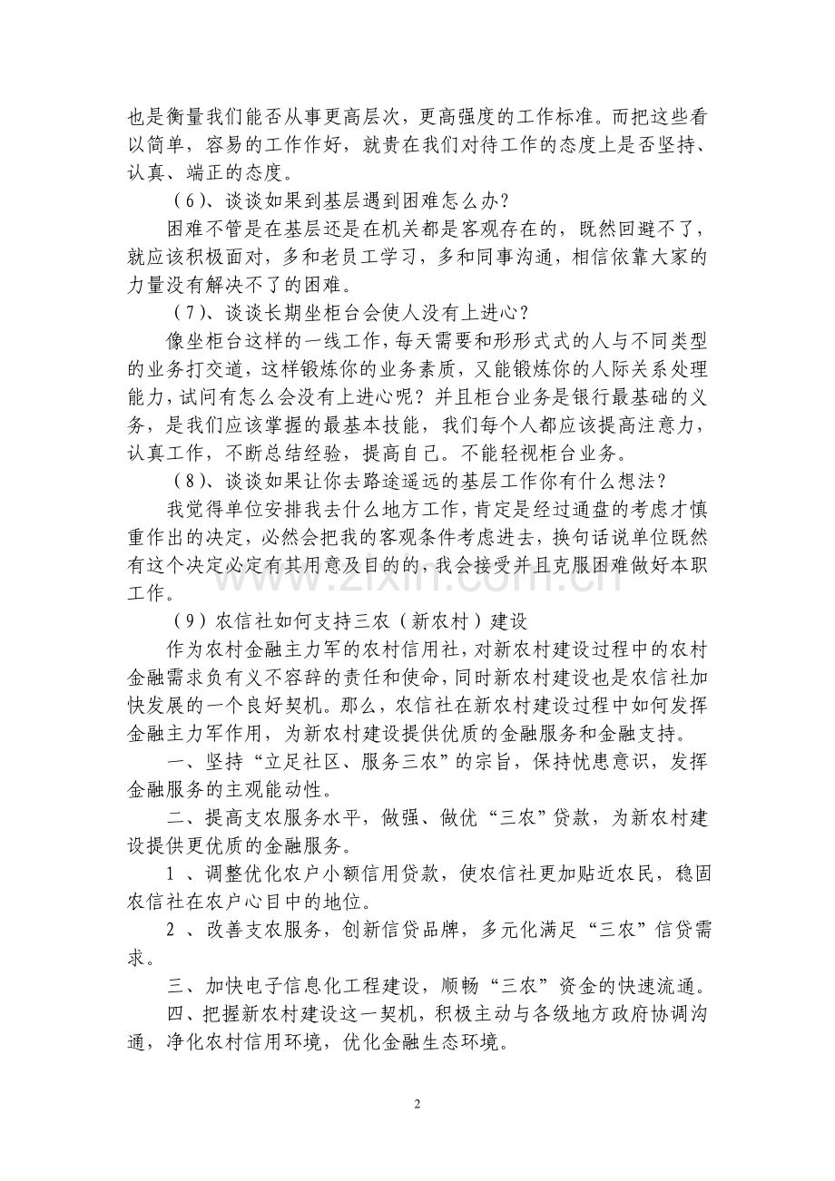 贵州省信合面试试题.doc_第2页