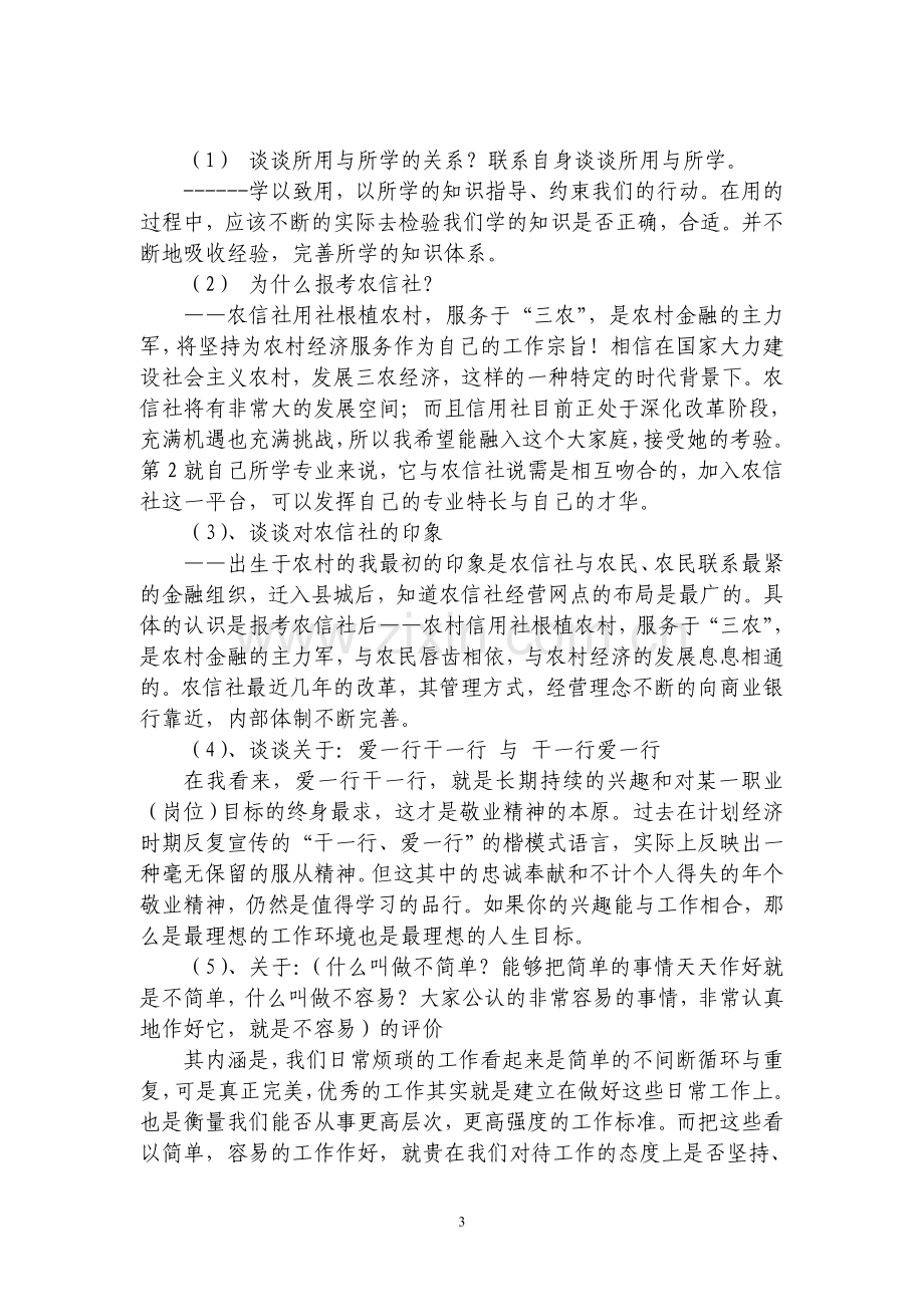 贵州省信合面试试题.doc_第3页