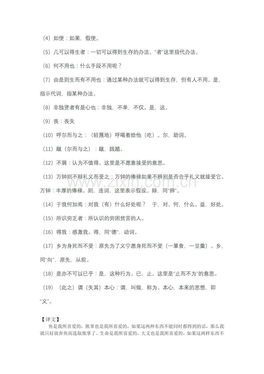 鱼我所欲也原文及课下注释.doc_第2页