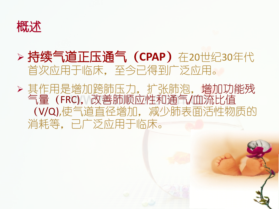 新生儿CPAP的临床应用及新生儿各项生命体征的正常值医学PPT课件.ppt_第3页