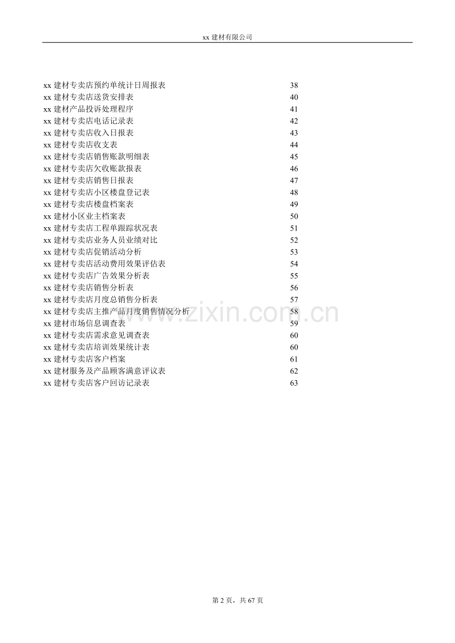 建材有限公司运营手册.doc_第3页