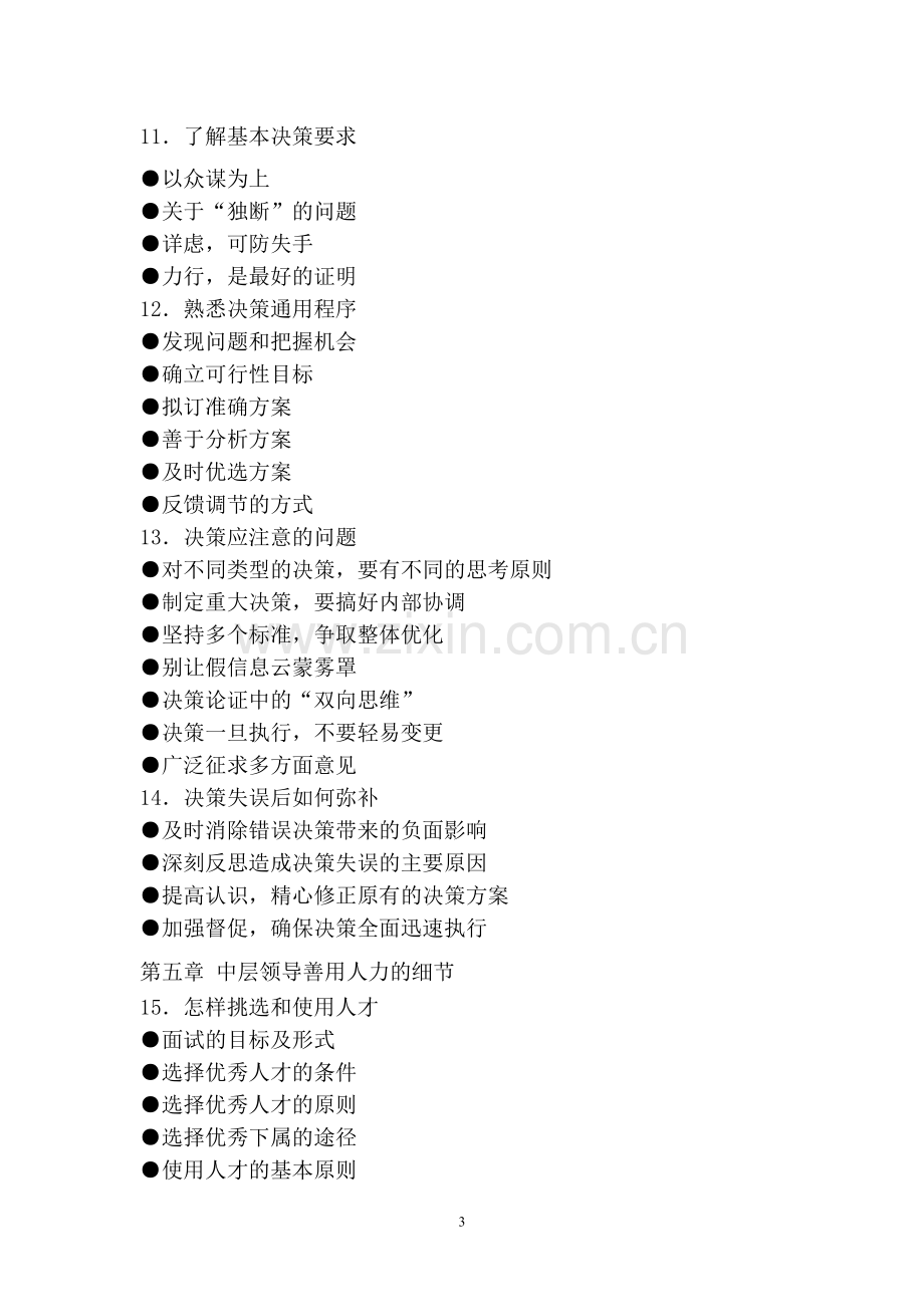 2016年中国流浪儿童福利政策的绩效-基于流浪儿童视角的分析.doc_第3页