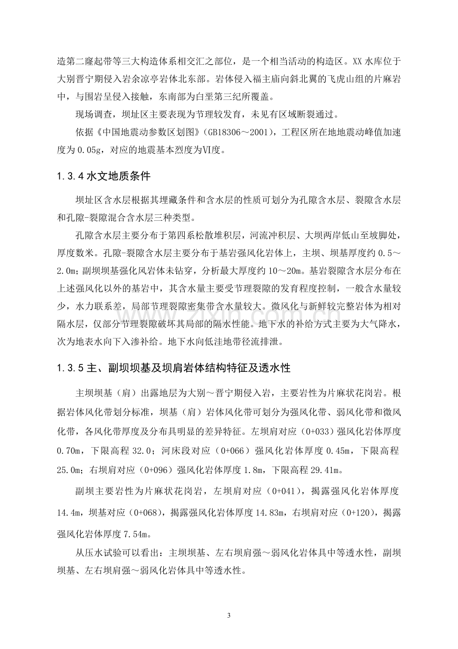 湖北省某水库除险加固工程初步设计方案文本.doc_第3页