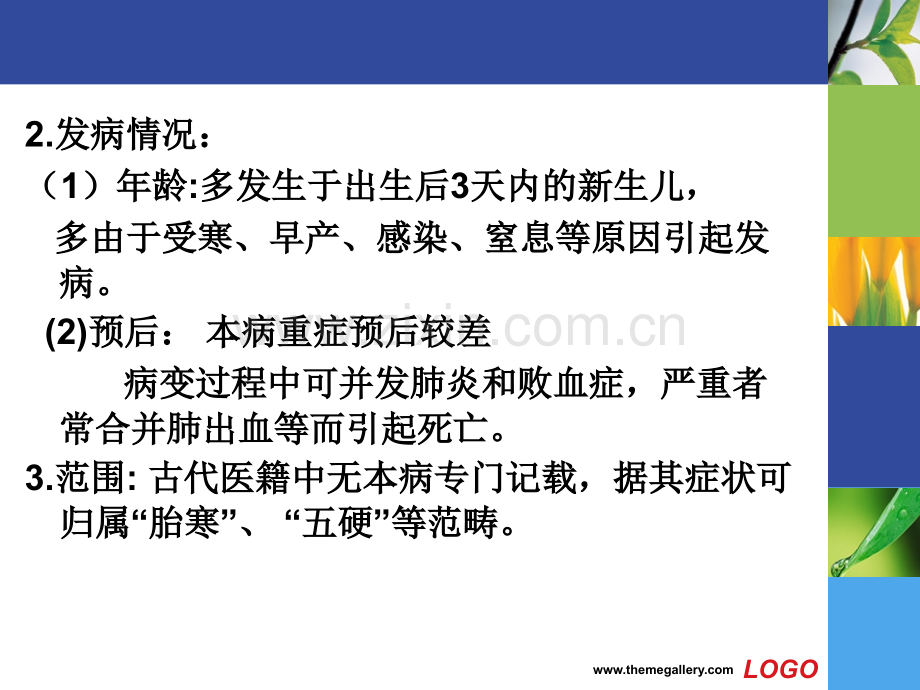 硬肿症医学PPT课件.ppt_第3页