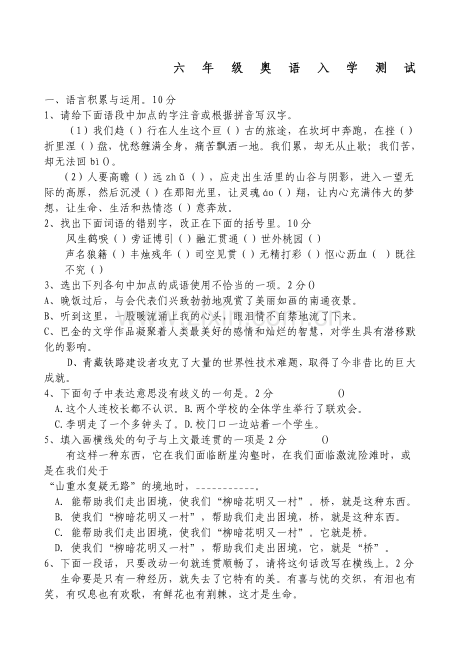 小学六年级奥语入学测试题.doc_第1页