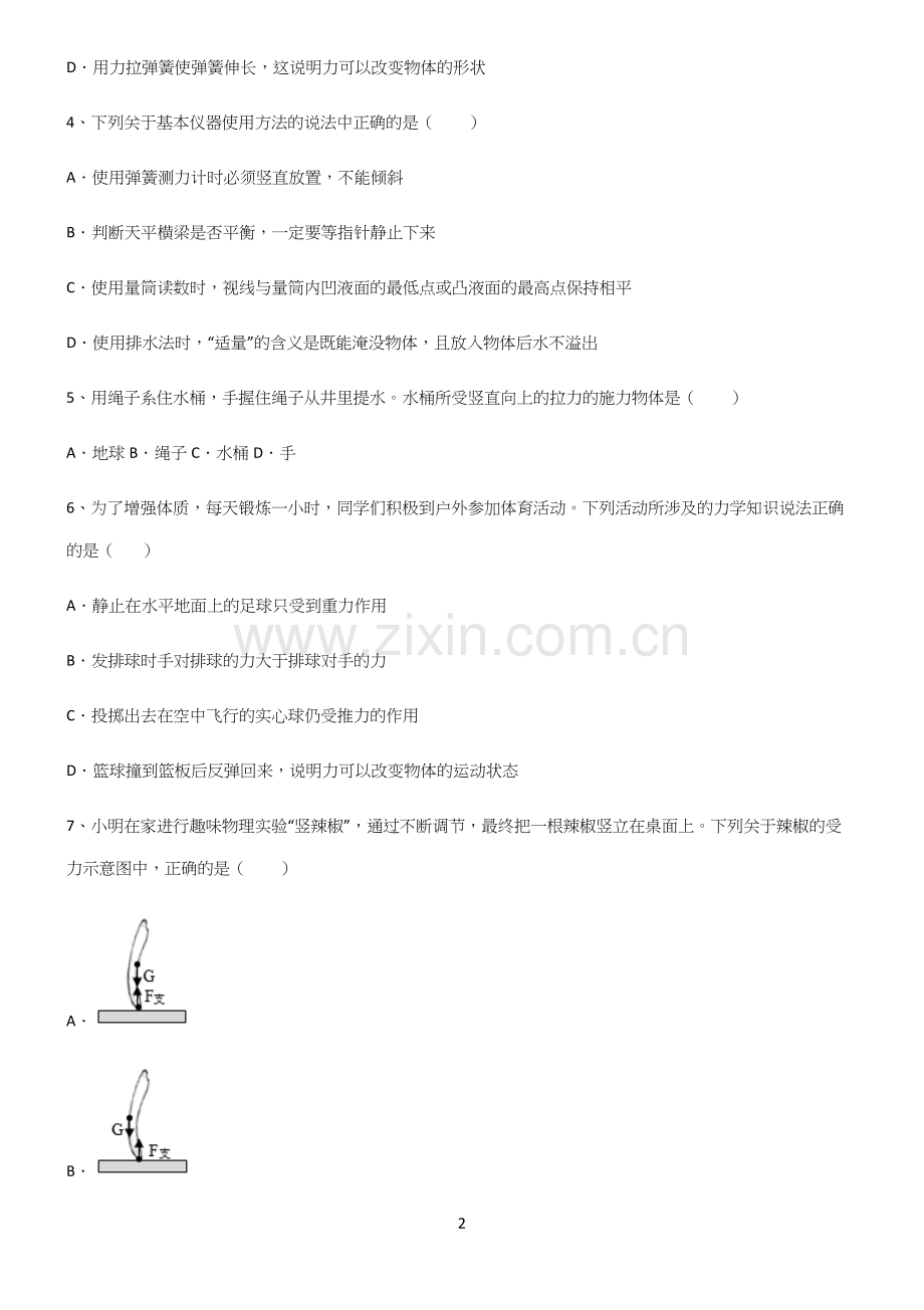 (带答案)初中物理第七章力学考点专题训练.docx_第2页