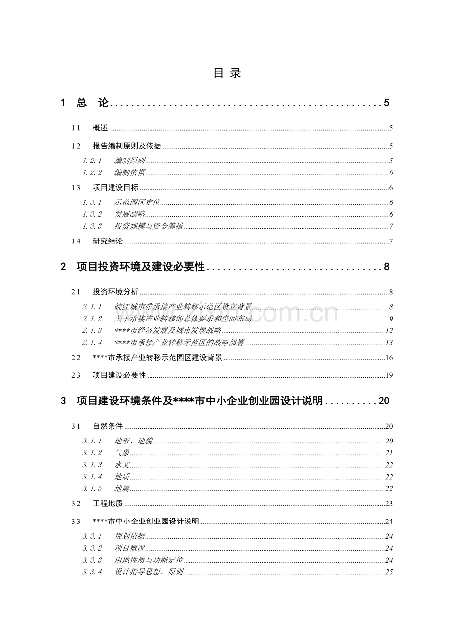 某中小企业创业园工程项目可行性论证报告.doc_第2页