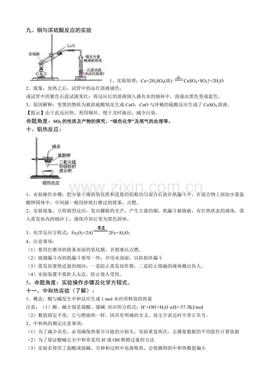 高中化学20个常考实验.doc_第3页