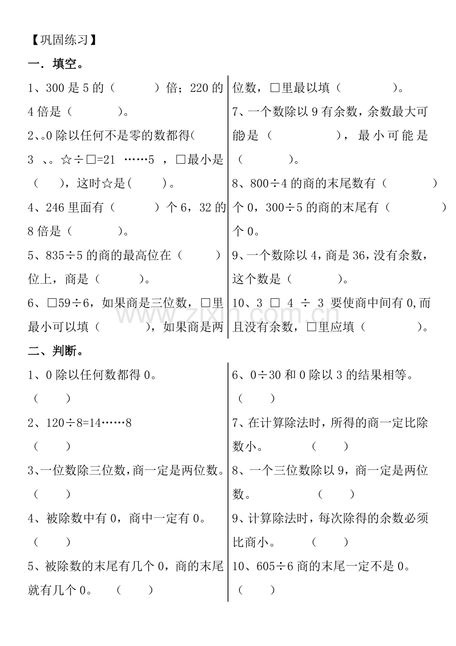 小学三年级数学下册第二单元《除数是一位数的除法》练习题(2).doc_第2页