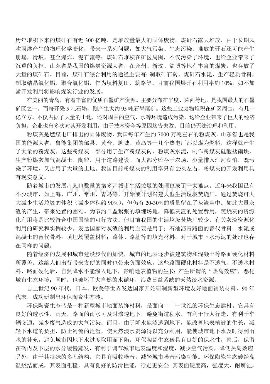 利用工业废弃物生产新型建材的资源化开发研究.doc_第2页