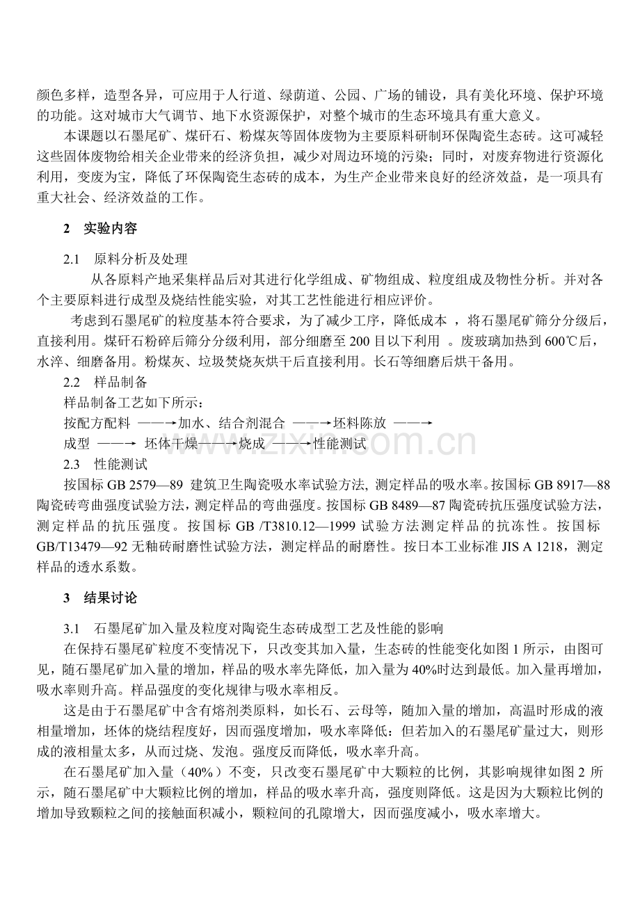 利用工业废弃物生产新型建材的资源化开发研究.doc_第3页