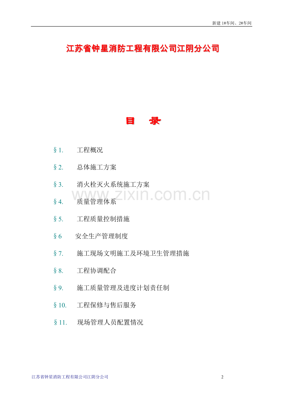 车间-施工组织设计.doc_第2页