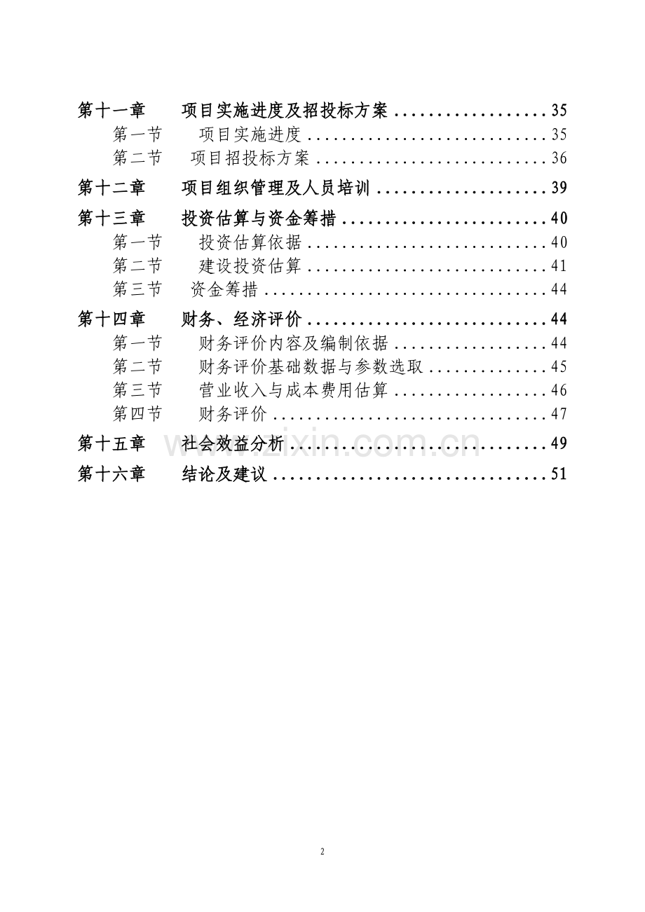 xxx县展览馆项目可行性研究报告书.doc_第2页