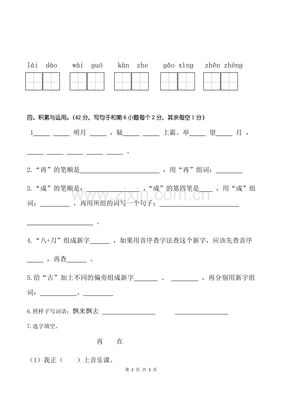 2019年人教部编版一年级下册语文第四单元测.doc_第2页