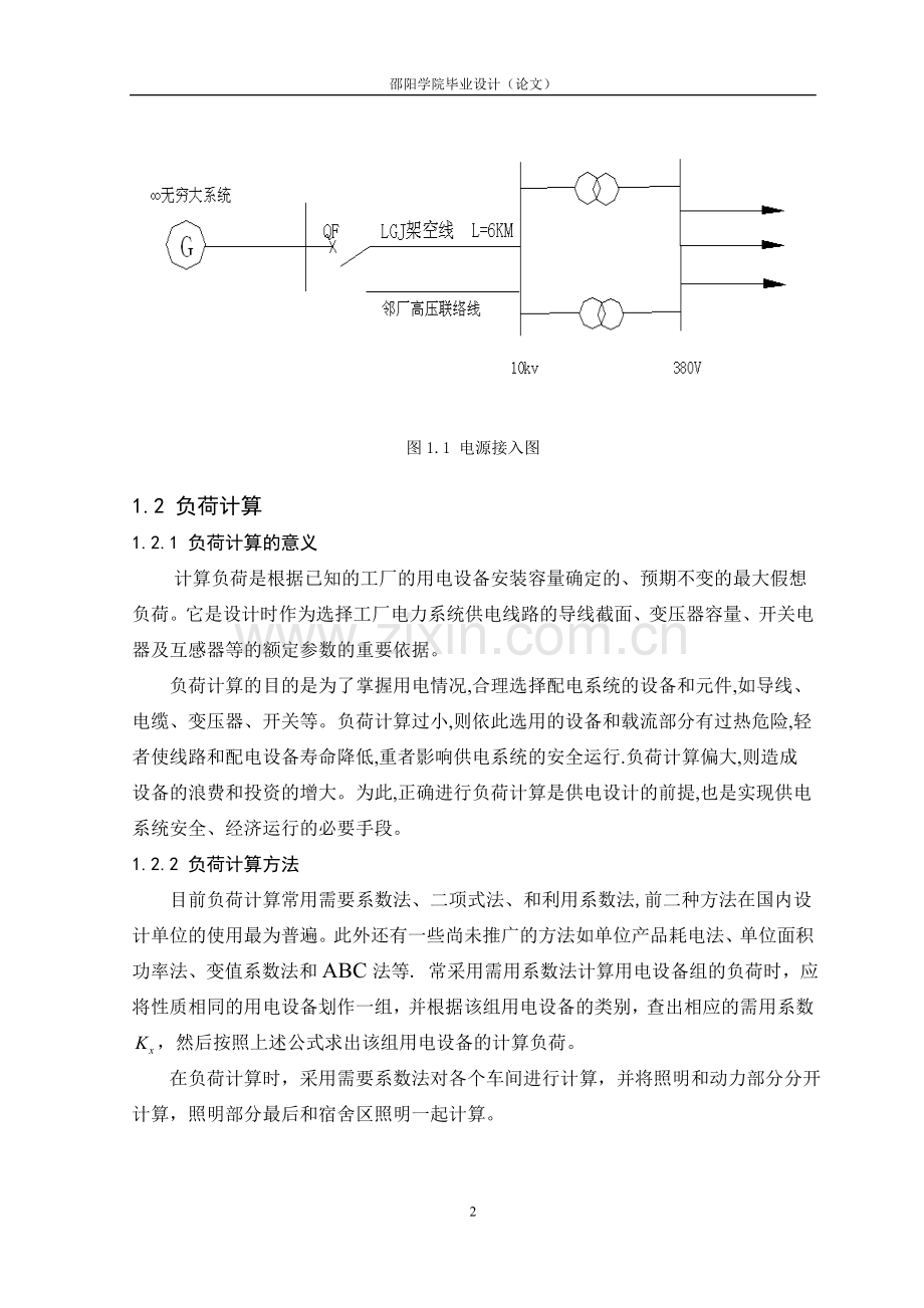 工厂总降压变电所及配电系统设计.doc_第2页