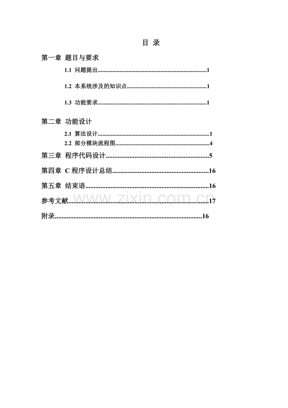 图书信息管理系统设计-纯c语言课程设计.doc_第2页