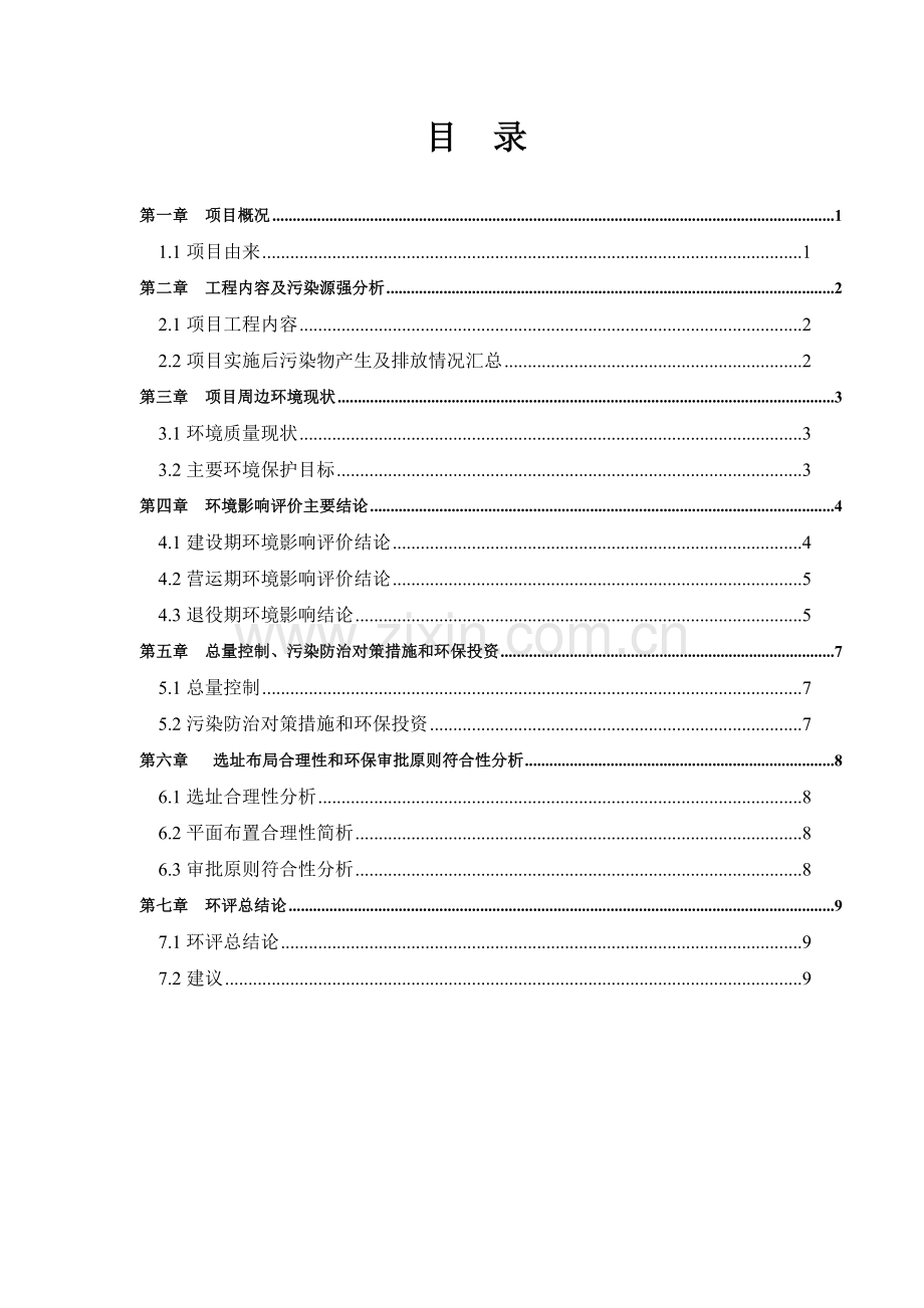 舜达种业有限公司舜达种业育繁推一体化建设项目申请建设环境评估报告表.doc_第2页