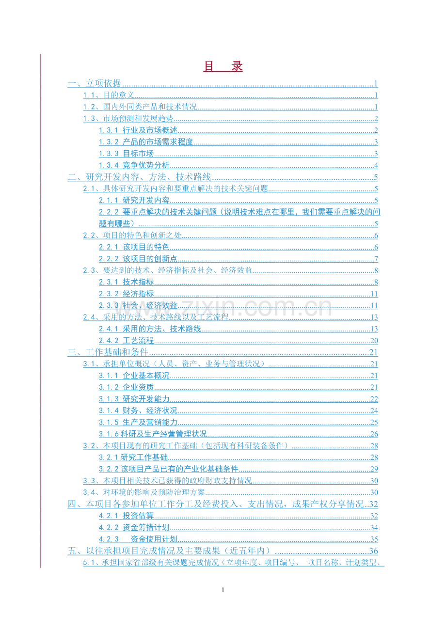 中钰配网-07版可行性分析报告0406.doc_第1页