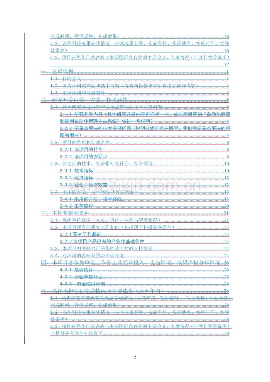 中钰配网-07版可行性分析报告0406.doc_第2页