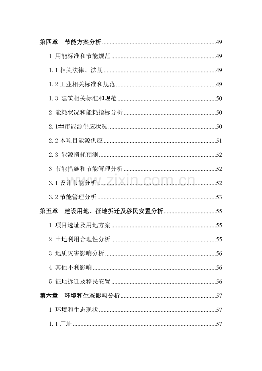 某某某制造有限公司开发制造新型专用汽车零部件技术改造可行性论证报告(甲级).doc_第3页