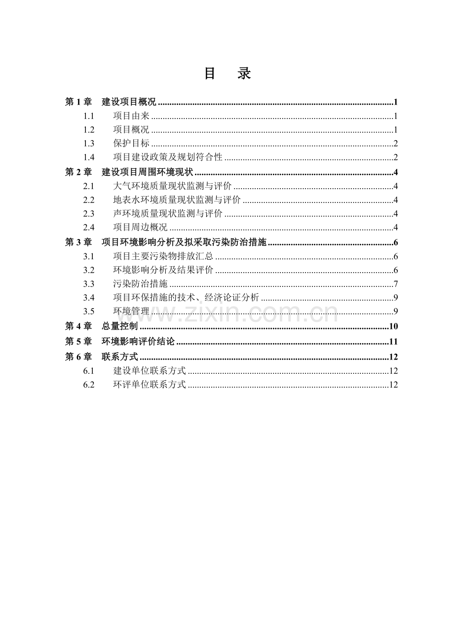 年回收、储存、利用废旧电子类线路板、交换器以及废铅酸蓄电池50000吨项目申请立项环境影响评估报告表.doc_第2页