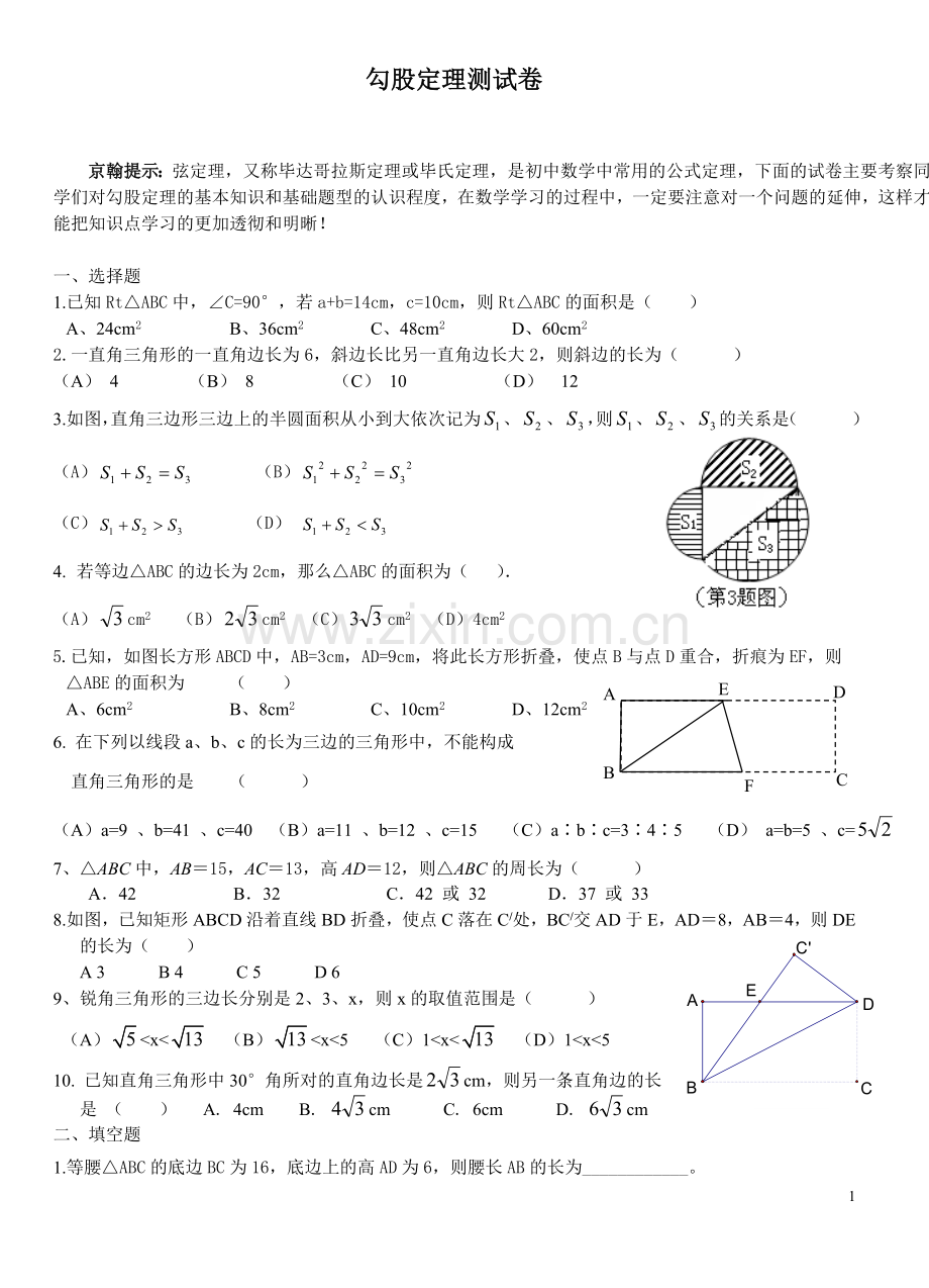 初二数学勾股定理测试题.doc_第1页