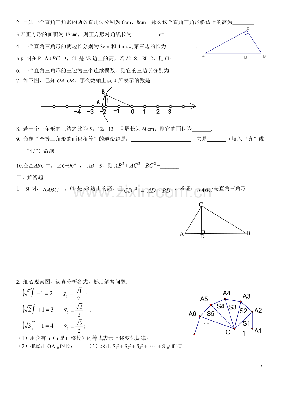 初二数学勾股定理测试题.doc_第2页