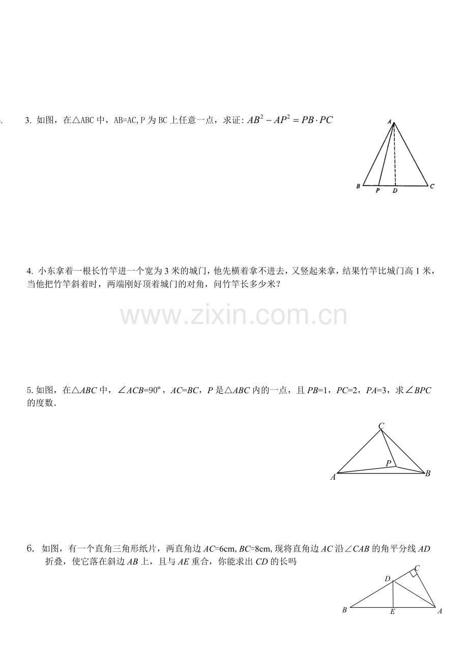 初二数学勾股定理测试题.doc_第3页