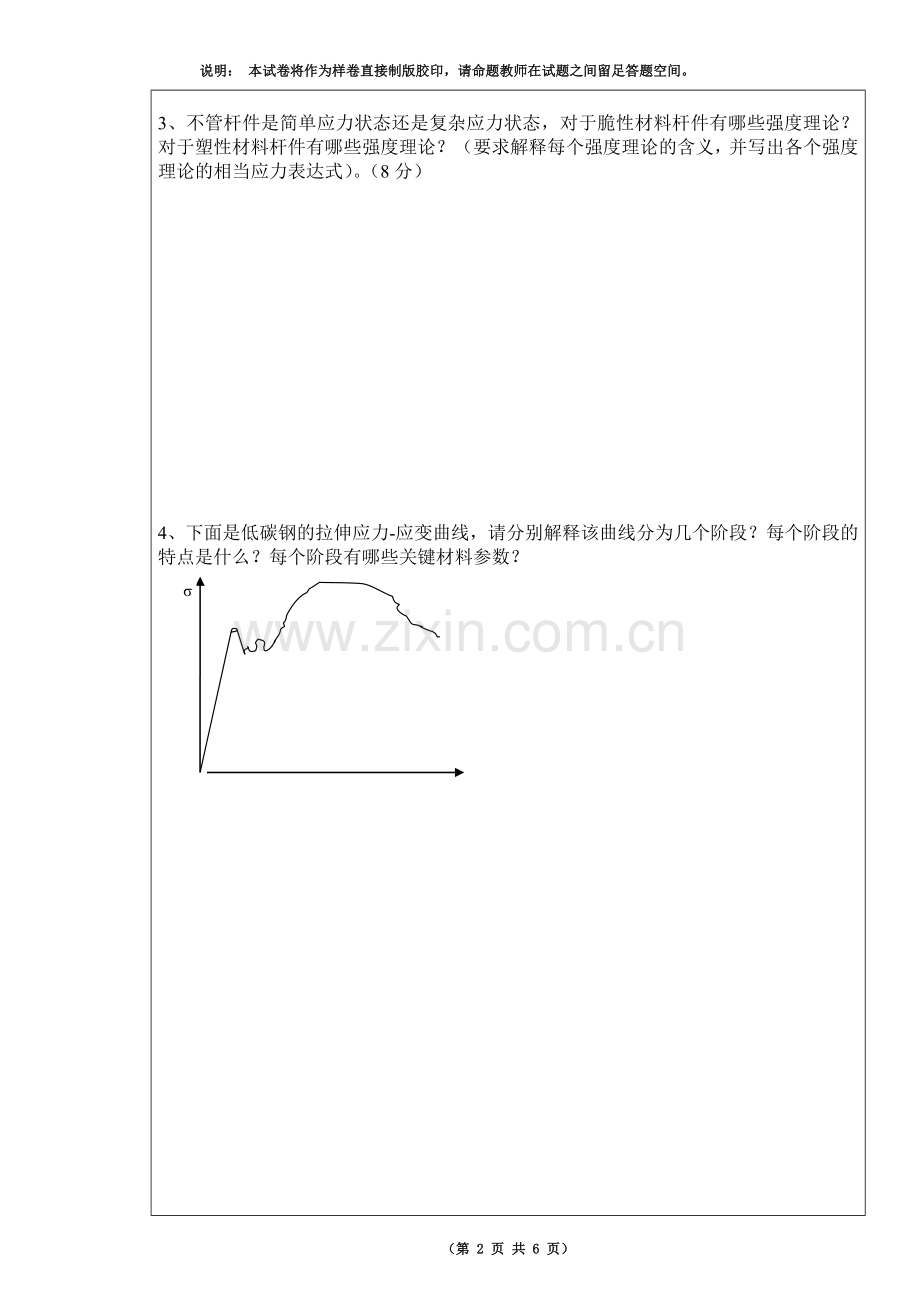 湘潭大学2010级材料力学期末考试试卷.doc_第2页